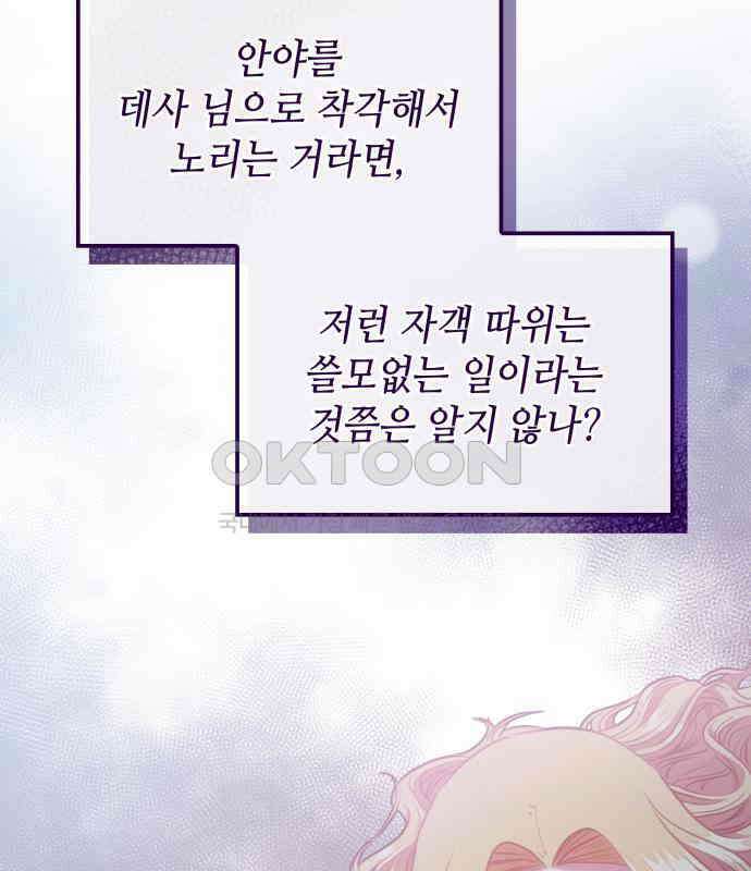 108명의 그녀들 82화 61