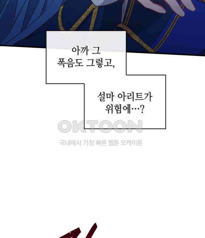 108명의 그녀들 82화 96