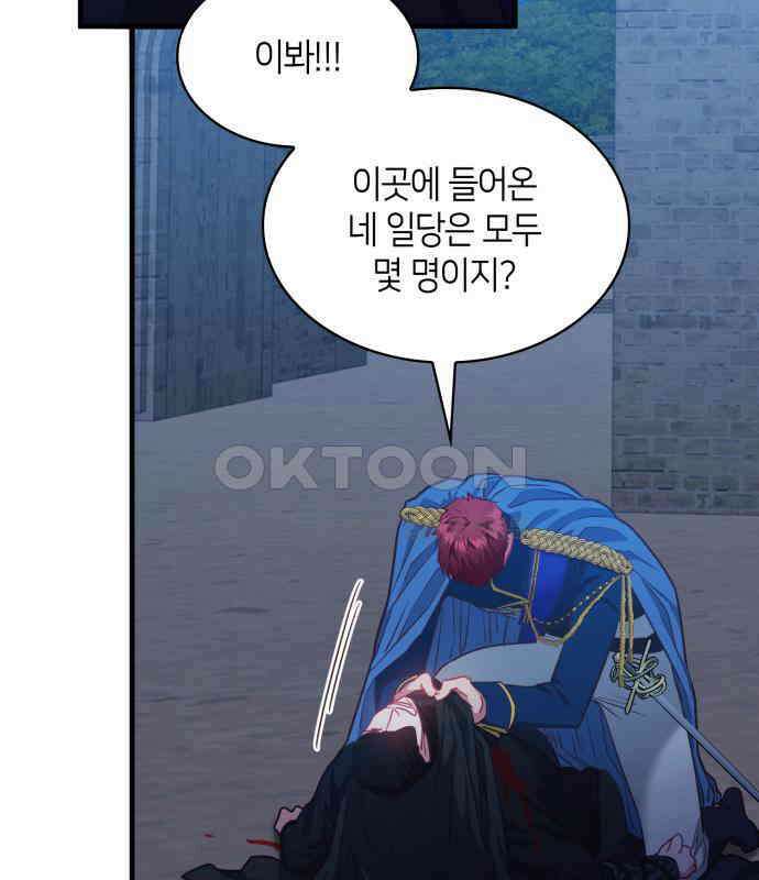 108명의 그녀들 82화 98