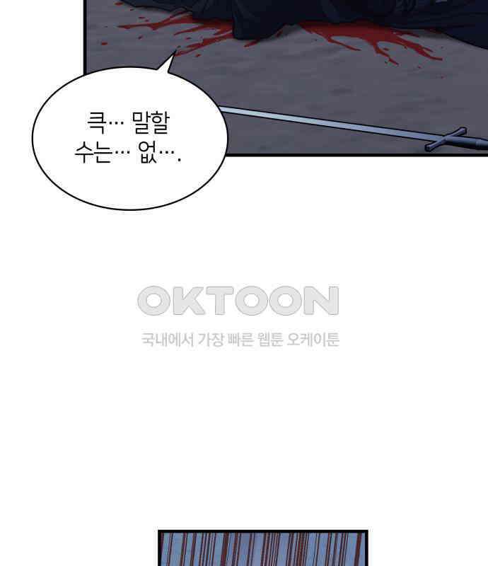 108명의 그녀들 82화 99