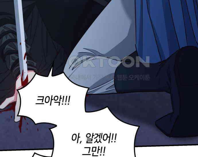 108명의 그녀들 82화 103