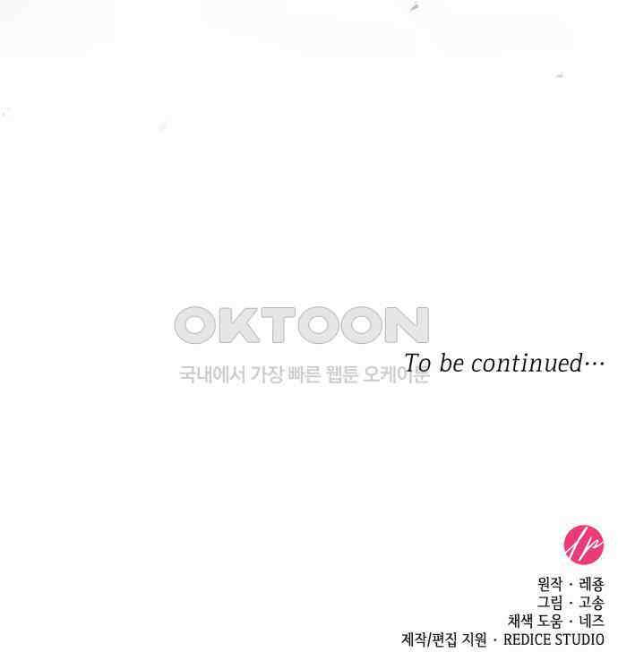 108명의 그녀들 82화 120