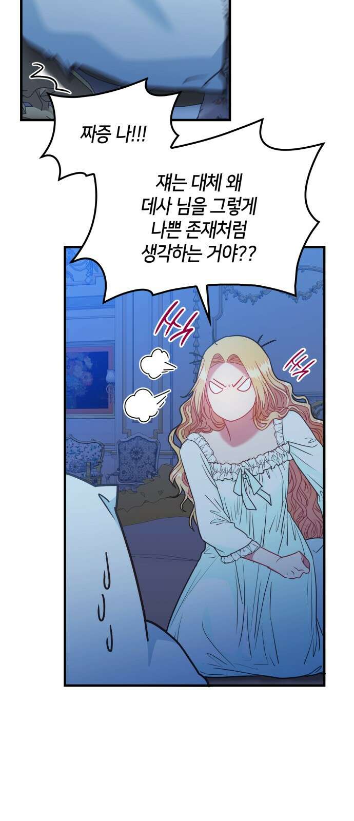 108명의 그녀들 85화 2