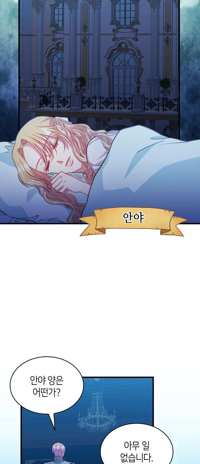 108명의 그녀들 85화 8