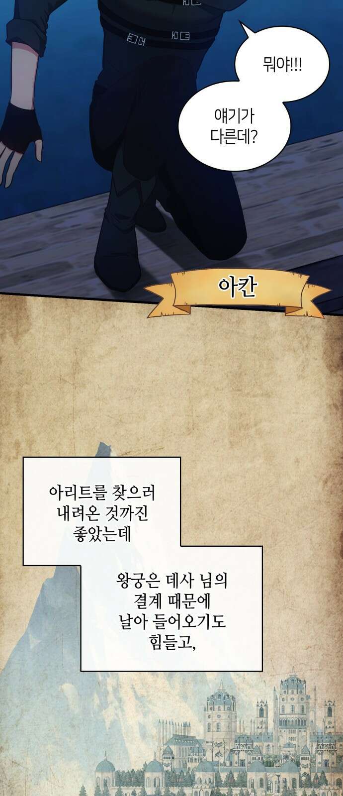 108명의 그녀들 85화 19