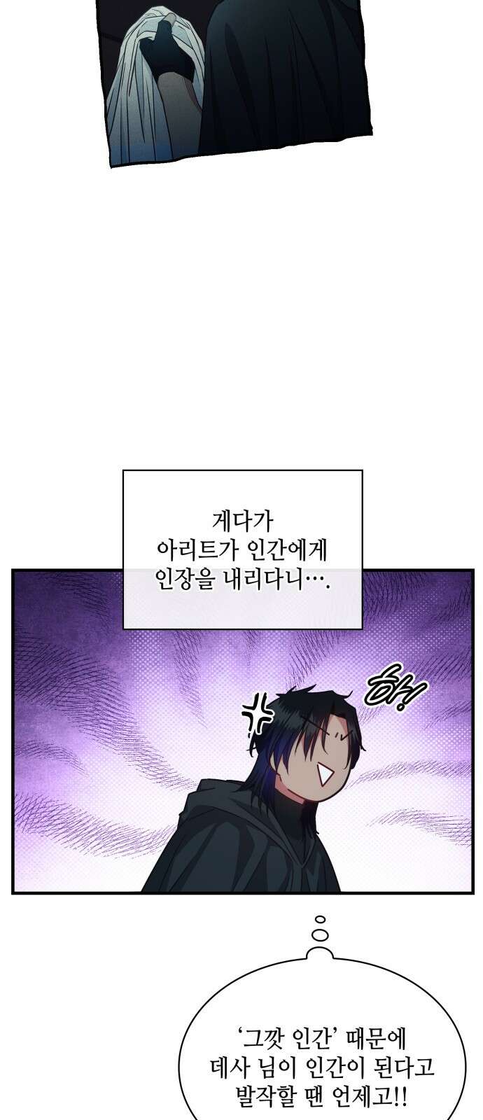 108명의 그녀들 85화 21