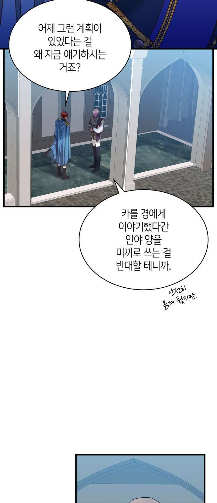 108명의 그녀들 85화 26