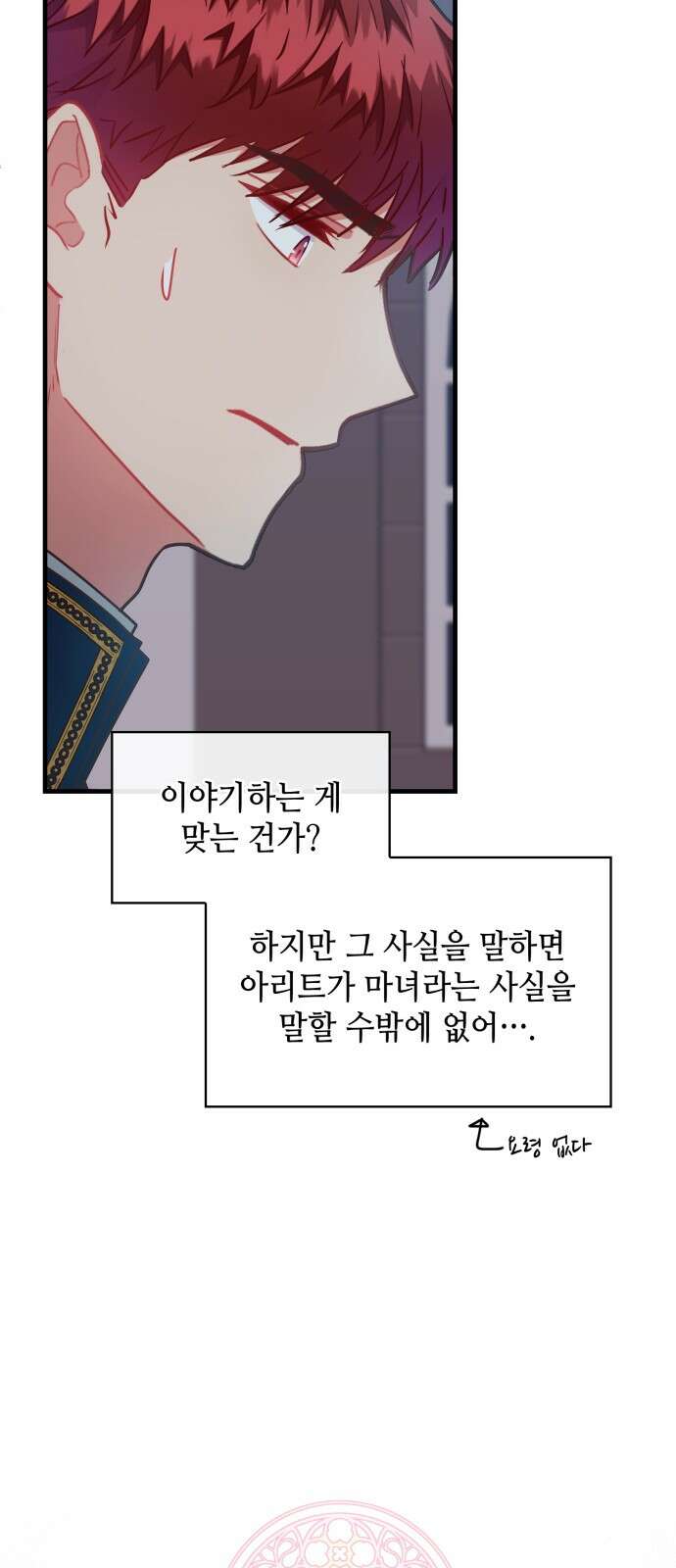 108명의 그녀들 85화 29