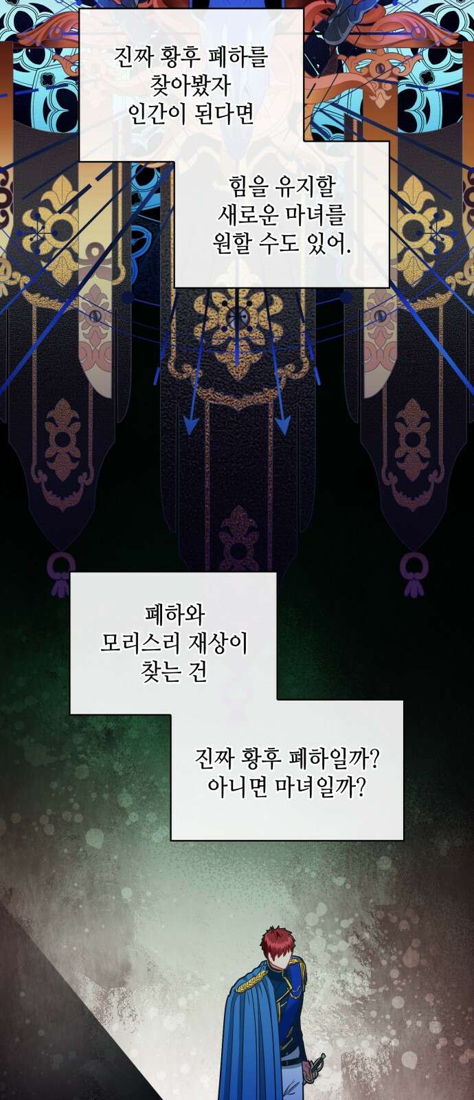 108명의 그녀들 85화 33
