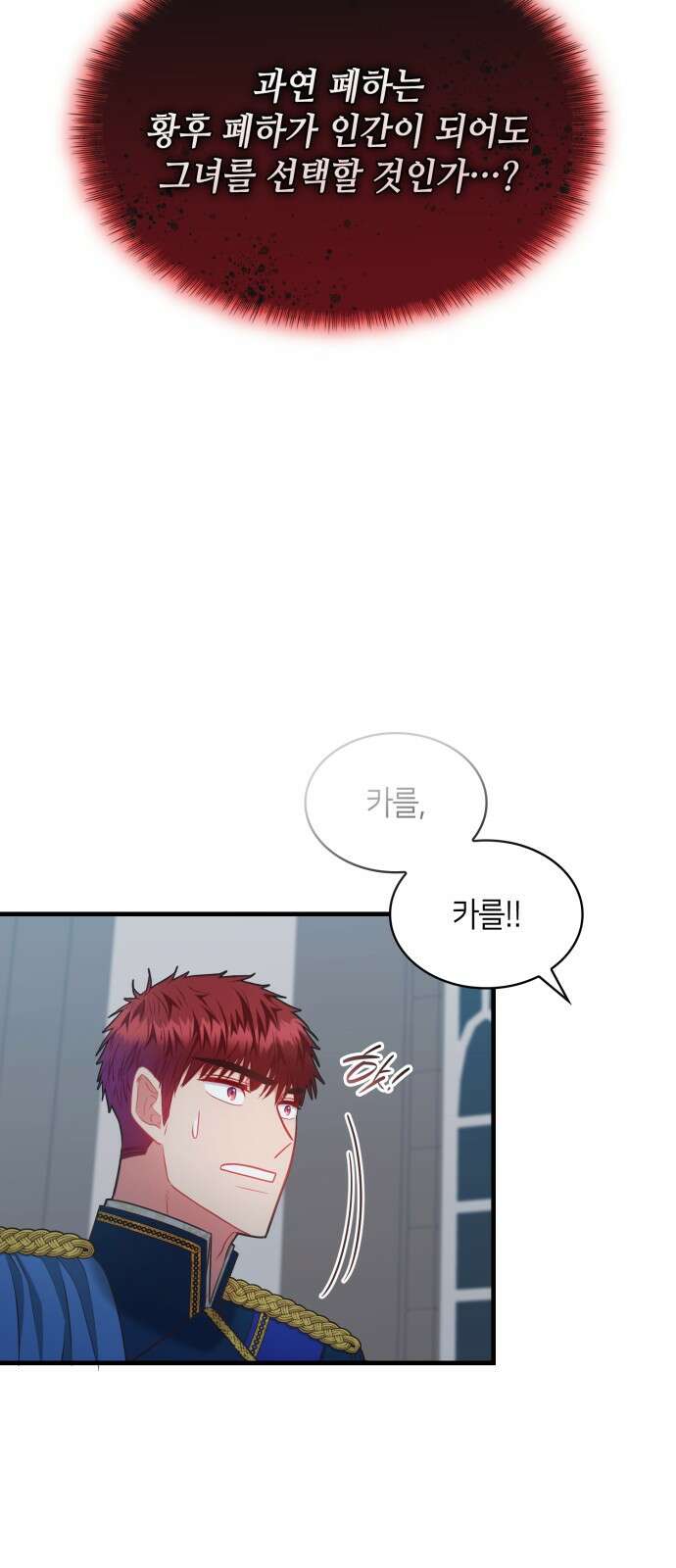 108명의 그녀들 85화 35