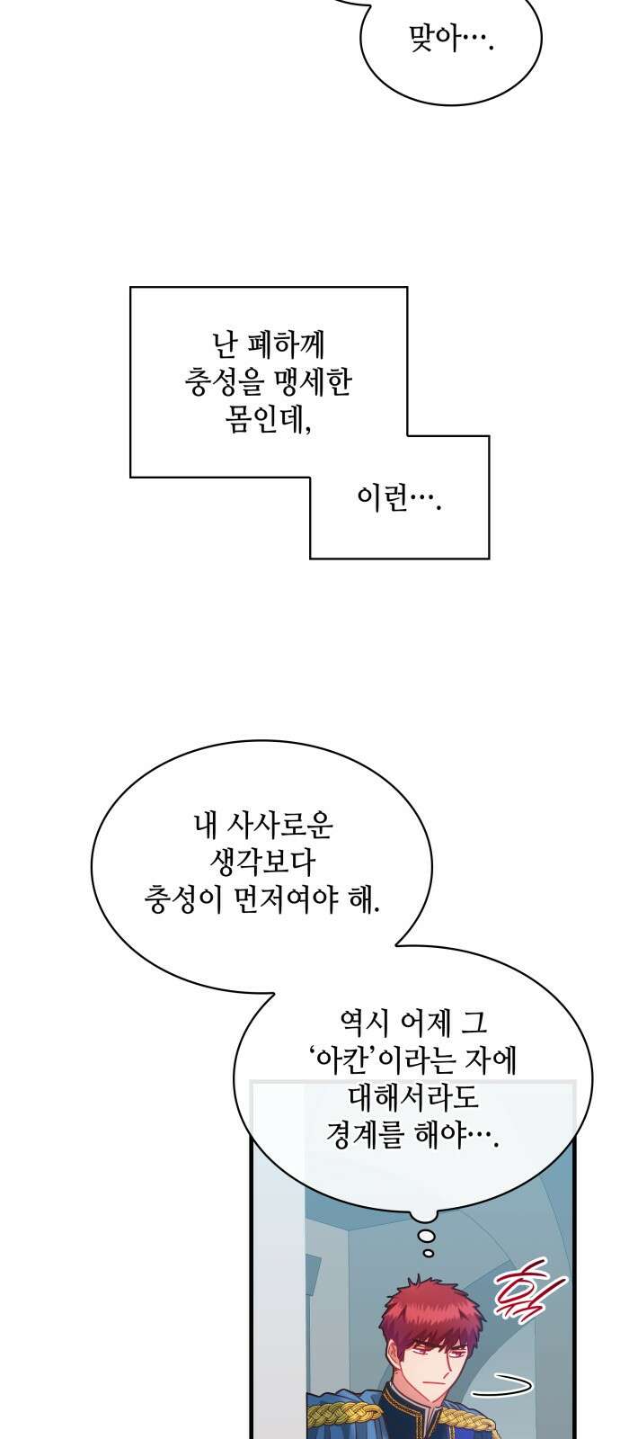 108명의 그녀들 85화 40