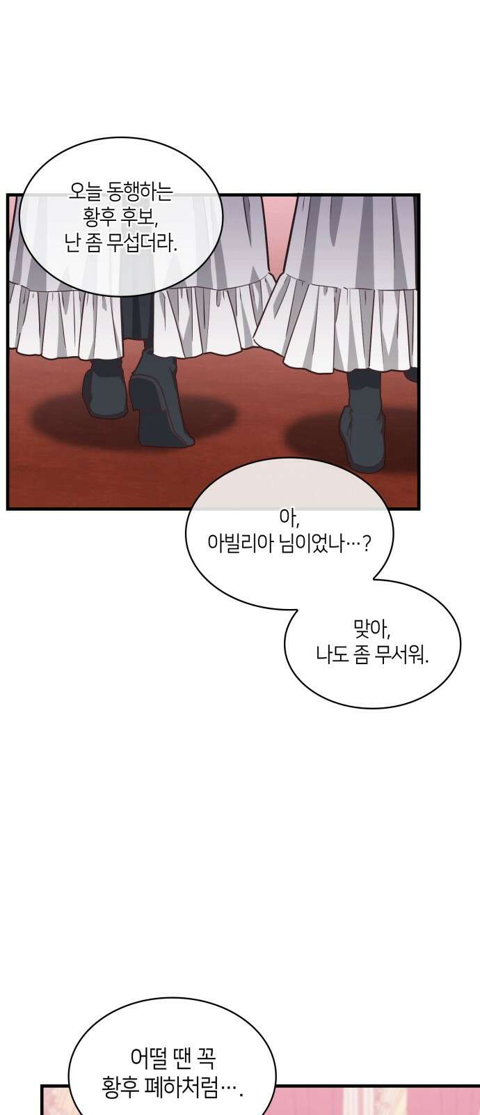108명의 그녀들 85화 47