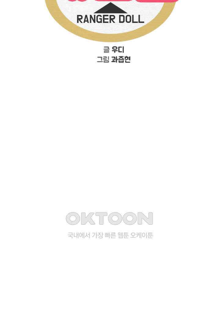 레인돌 60화 6