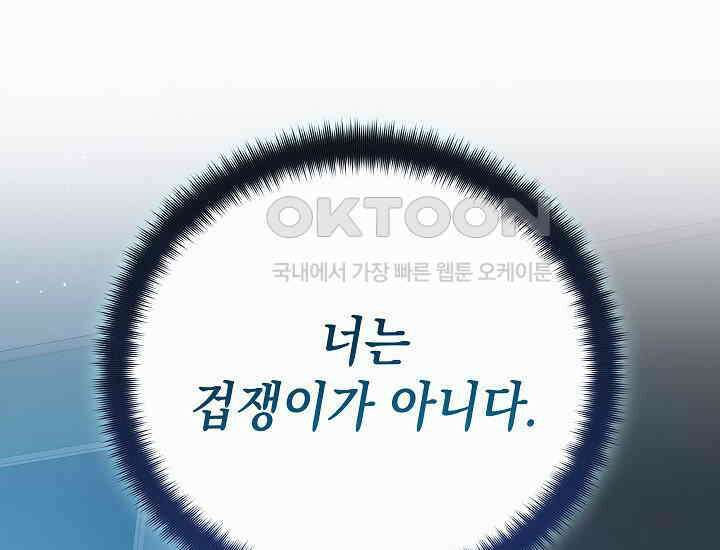더 레이더 4화 31