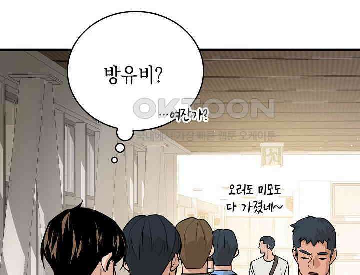 더 레이더 10화 8