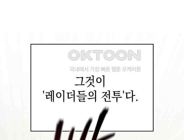 더 레이더 14화 21