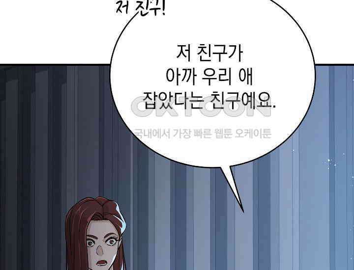 더 레이더 14화 37