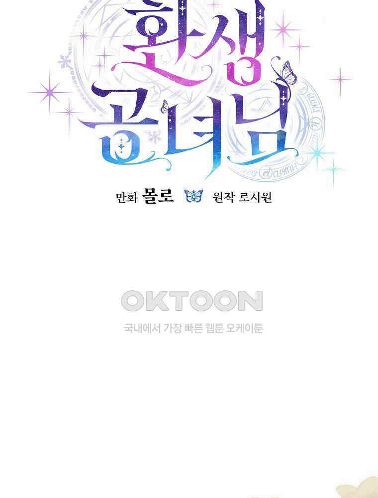 환생 공녀님 16화 9