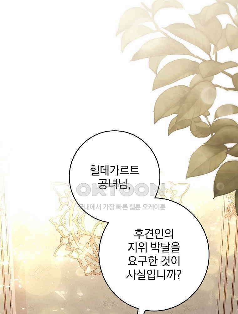 환생 공녀님 16화 10