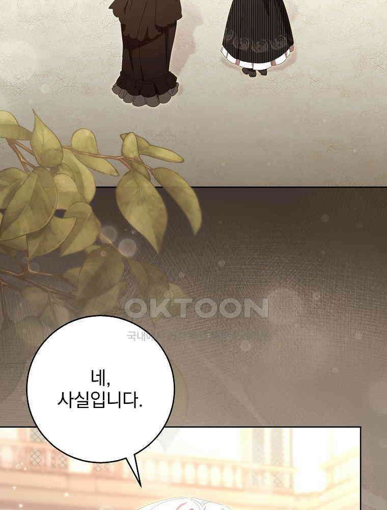 환생 공녀님 16화 12
