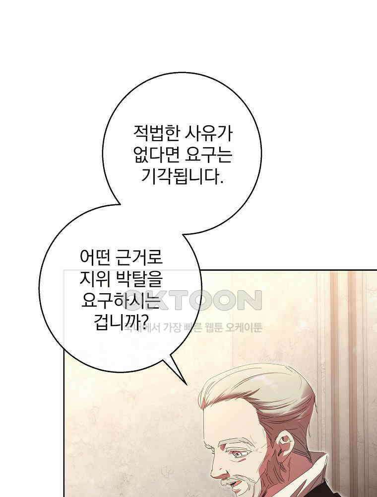 환생 공녀님 16화 14
