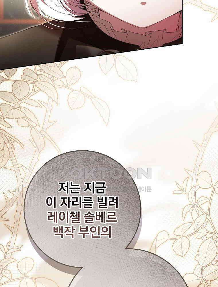 환생 공녀님 16화 16