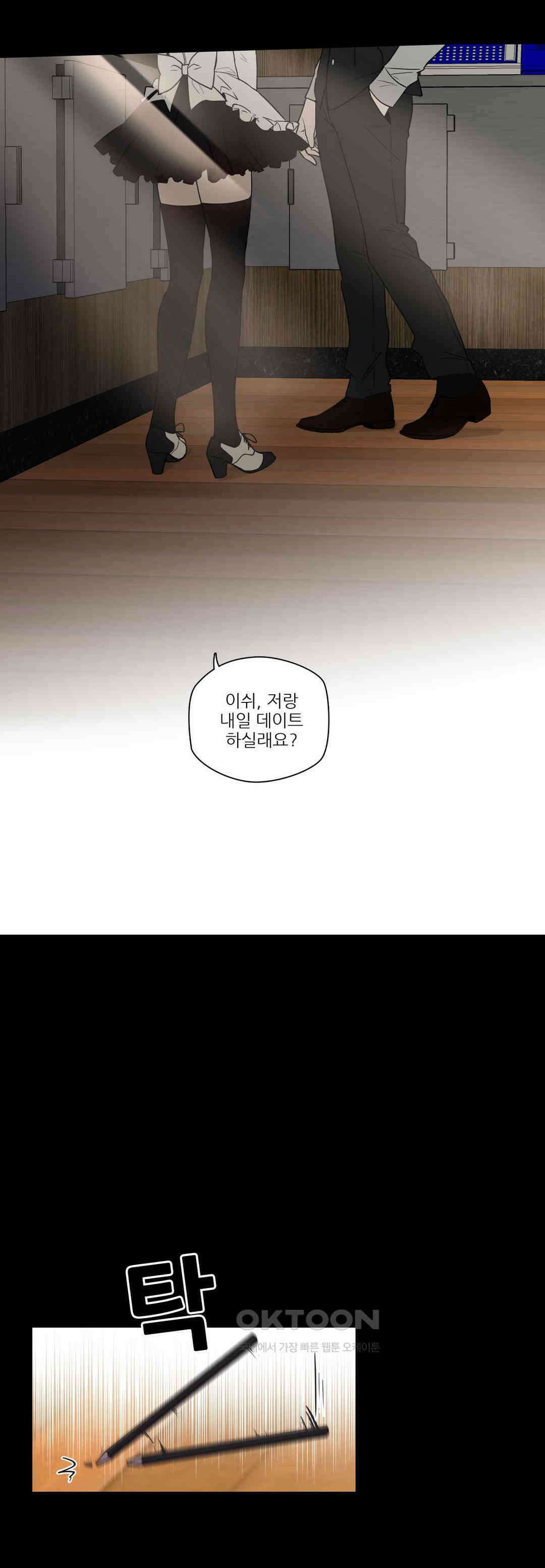 FREAK-QUENCY : 프릭-퀀시 80화 2