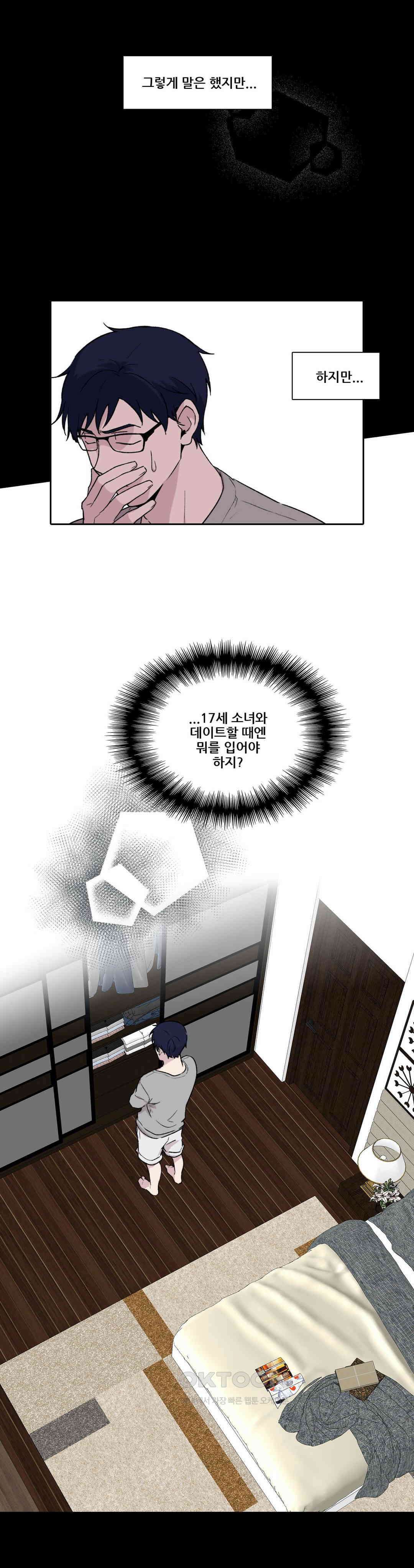 FREAK-QUENCY : 프릭-퀀시 80화 5