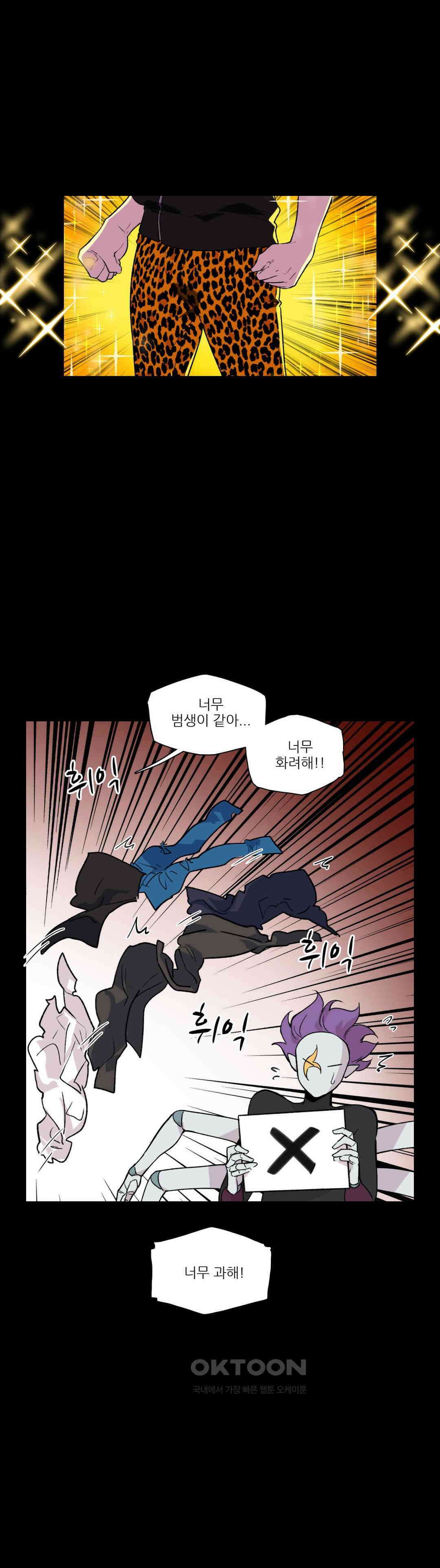 FREAK-QUENCY : 프릭-퀀시 80화 7