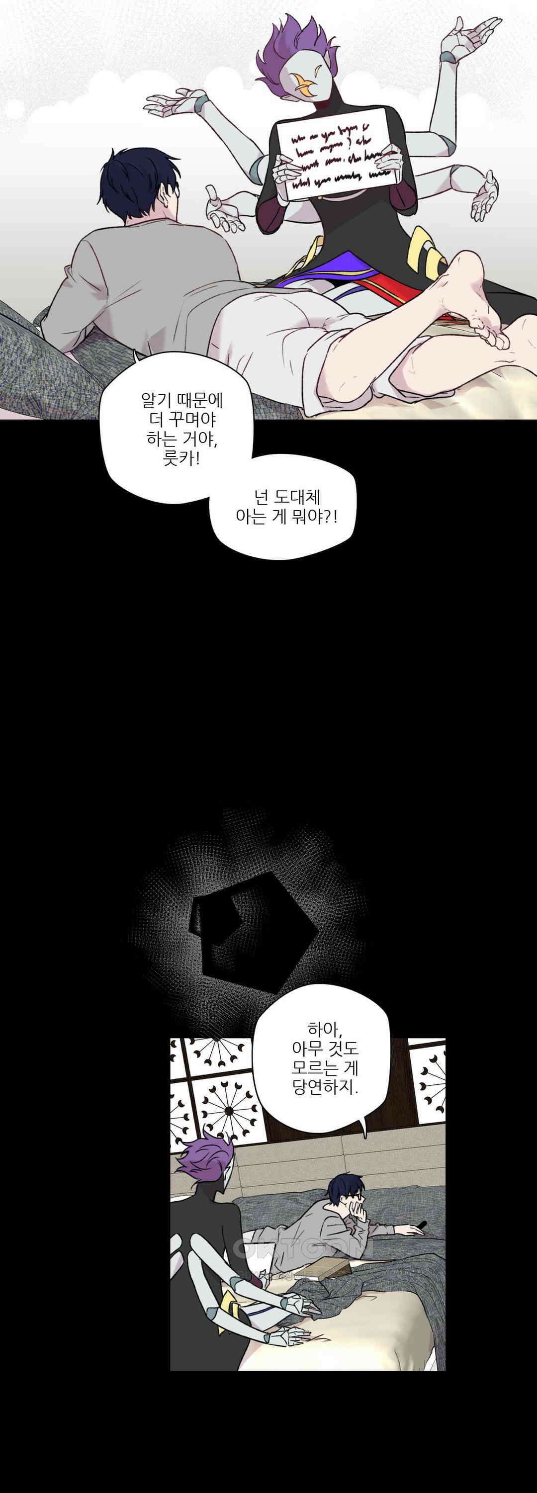 FREAK-QUENCY : 프릭-퀀시 80화 9