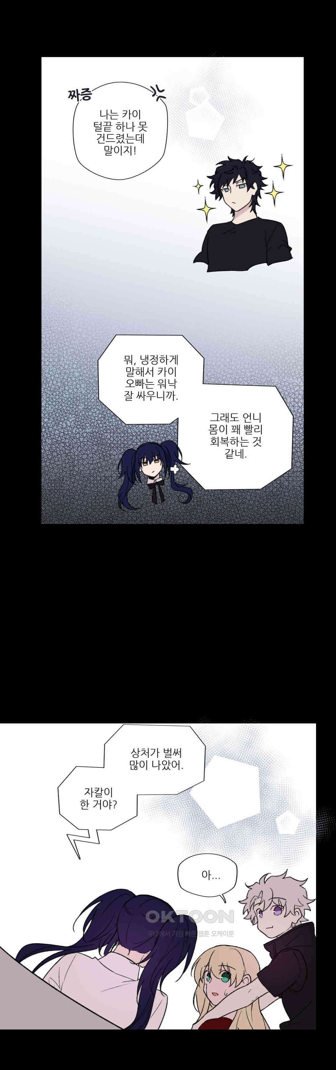 FREAK-QUENCY : 프릭-퀀시 90화 4