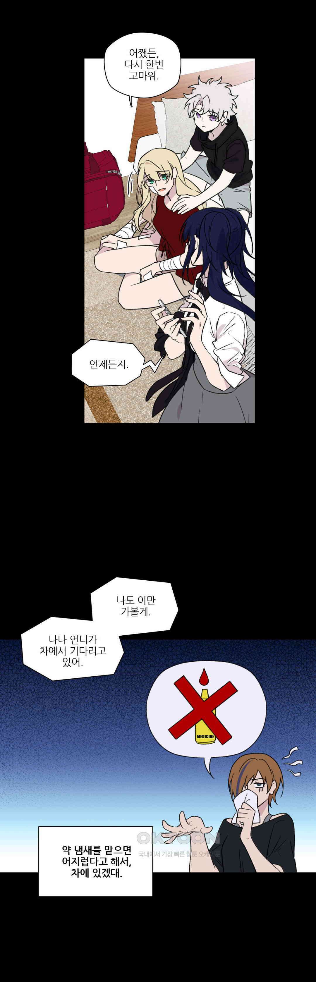 FREAK-QUENCY : 프릭-퀀시 90화 10