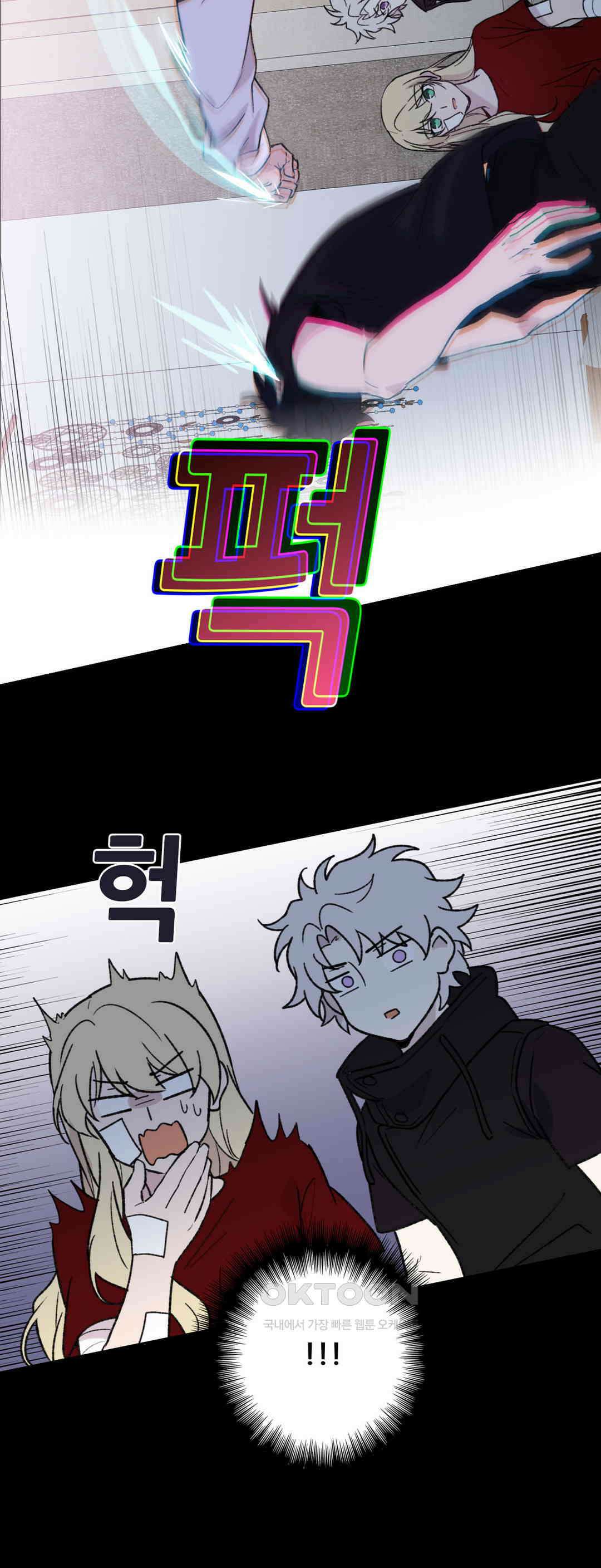 FREAK-QUENCY : 프릭-퀀시 90화 18