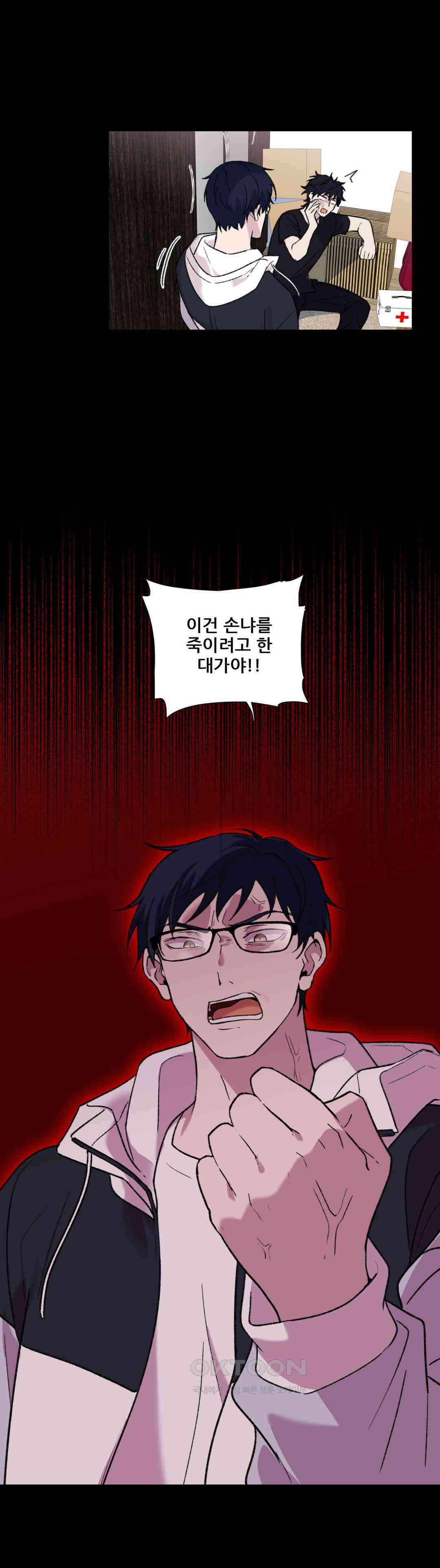 FREAK-QUENCY : 프릭-퀀시 90화 20