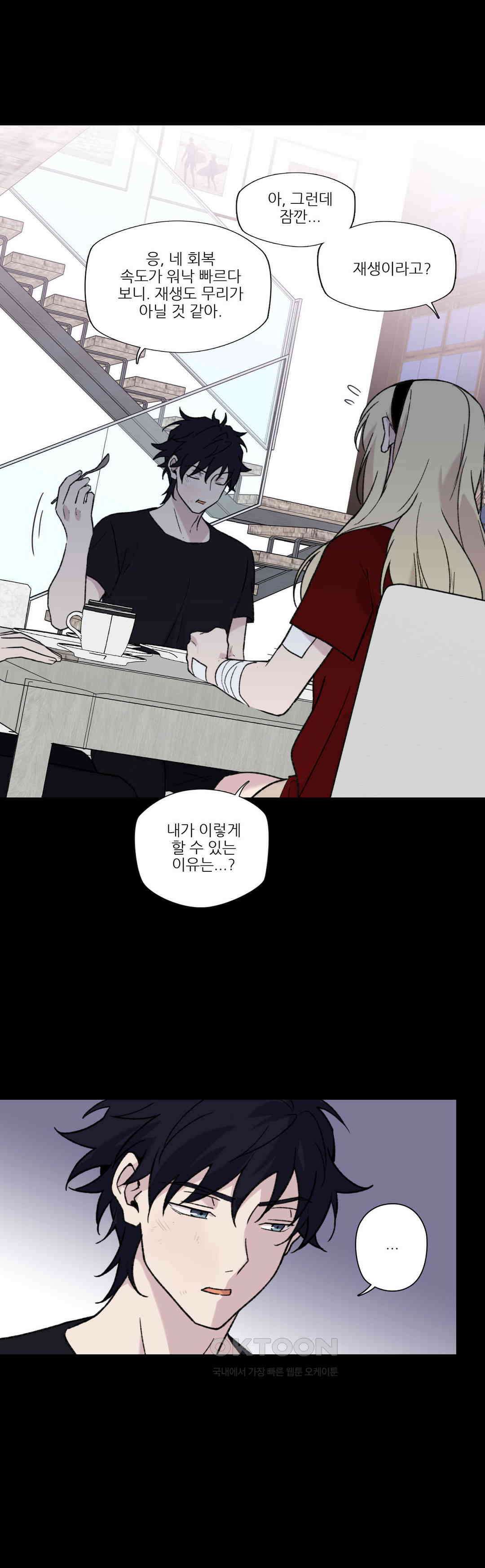 FREAK-QUENCY : 프릭-퀀시 90화 29