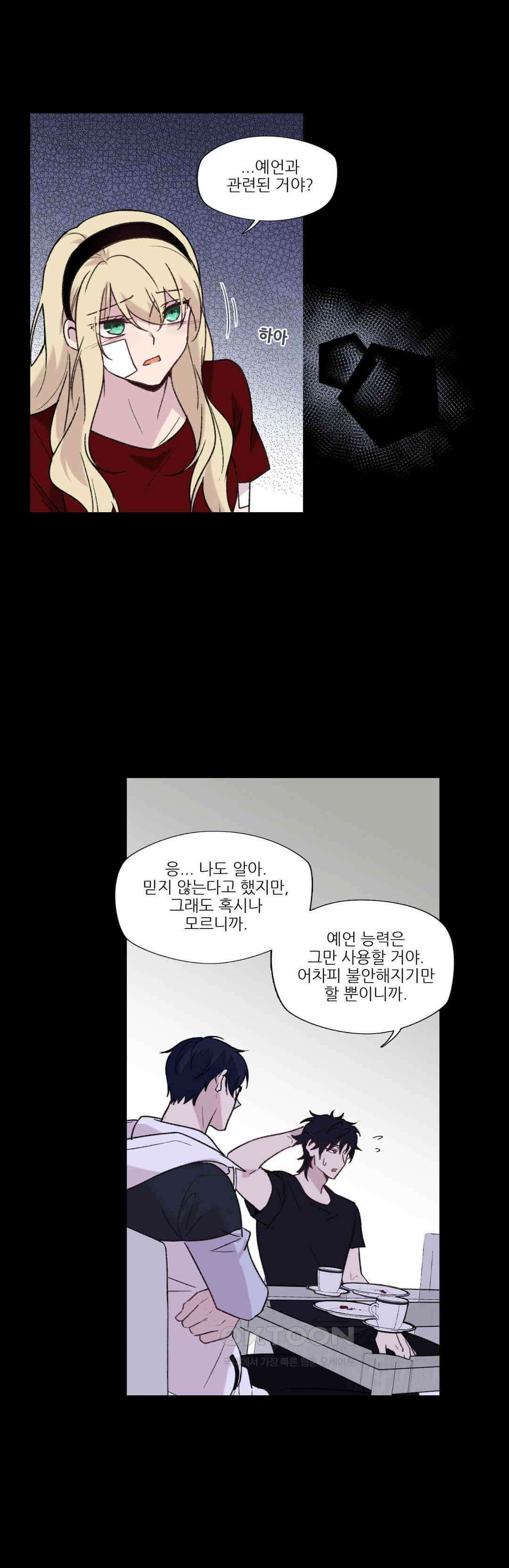 FREAK-QUENCY : 프릭-퀀시 90화 32