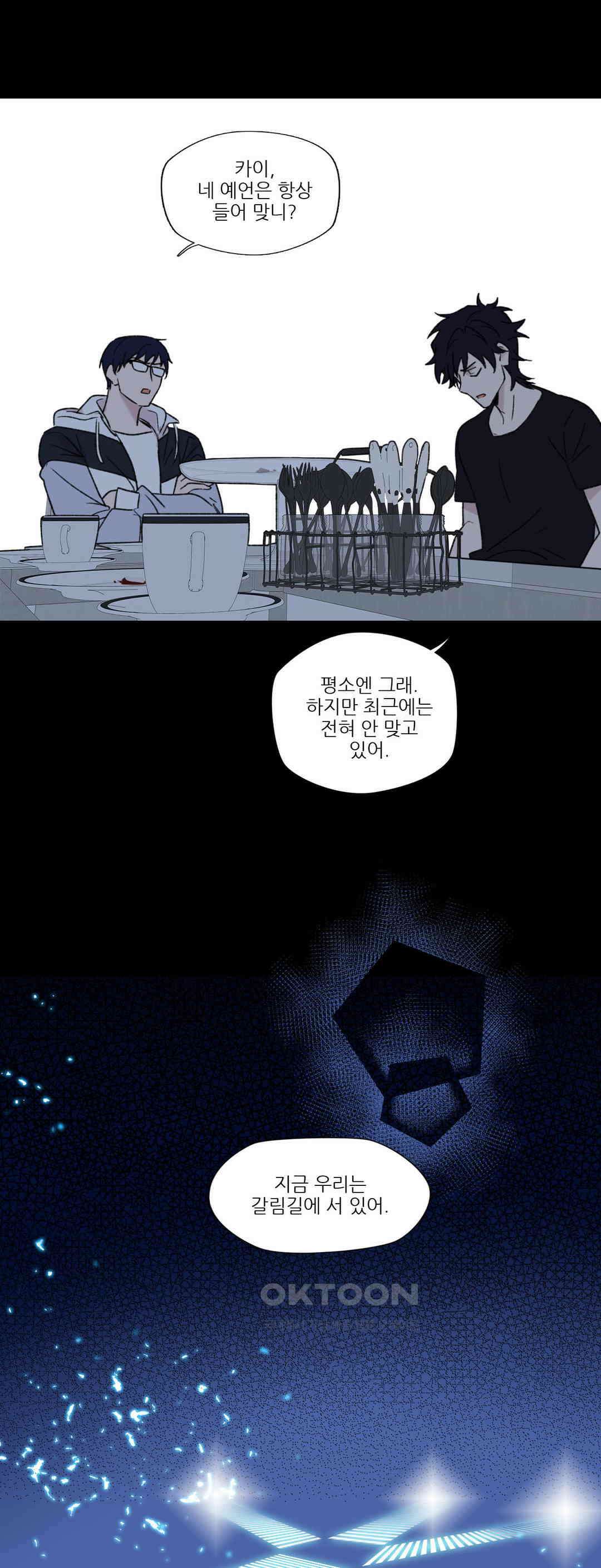 FREAK-QUENCY : 프릭-퀀시 90화 33