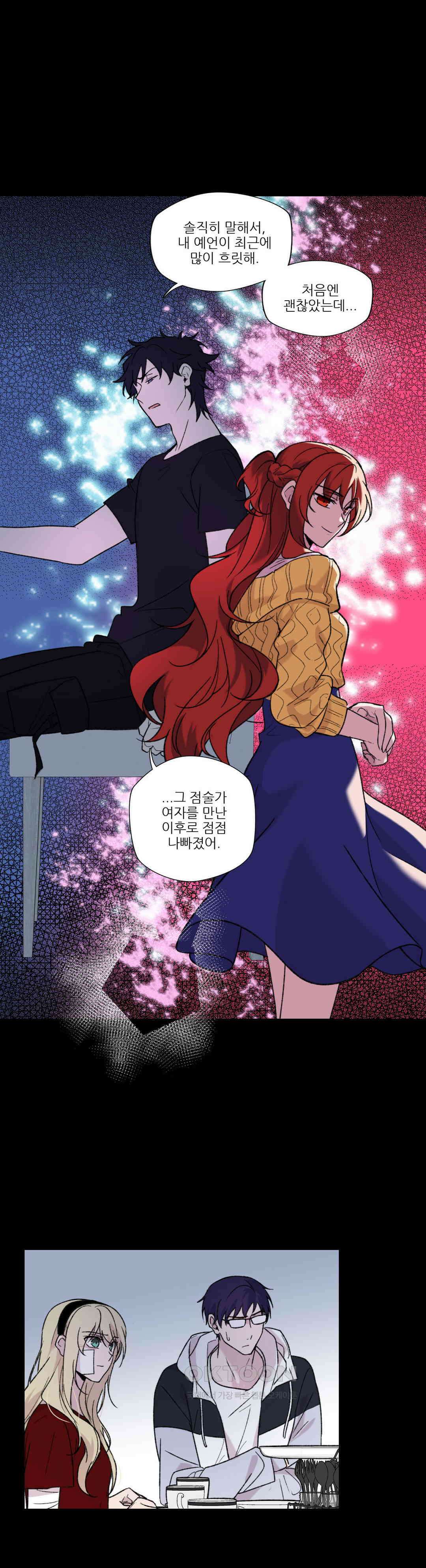 FREAK-QUENCY : 프릭-퀀시 90화 35