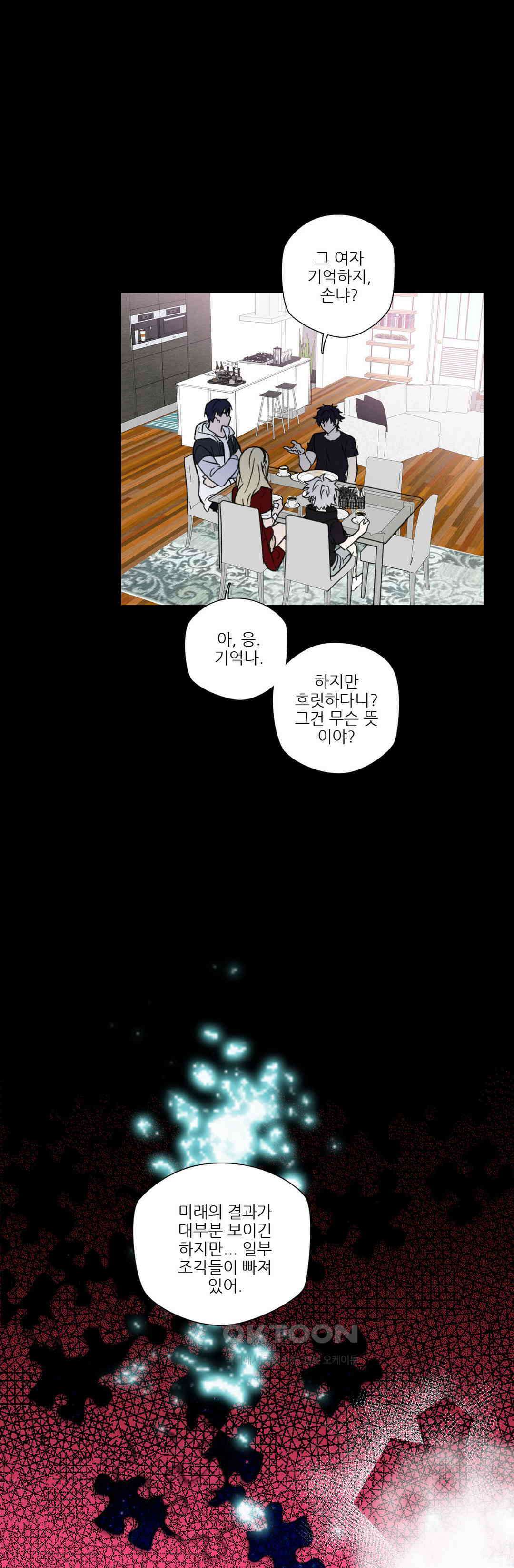 FREAK-QUENCY : 프릭-퀀시 90화 36
