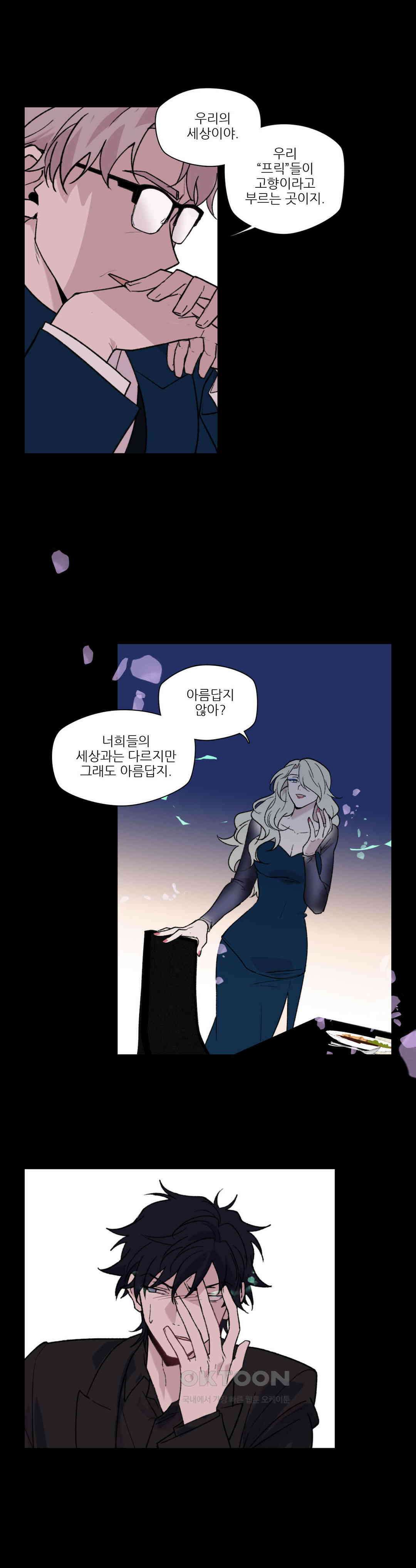 FREAK-QUENCY : 프릭-퀀시 95화 10