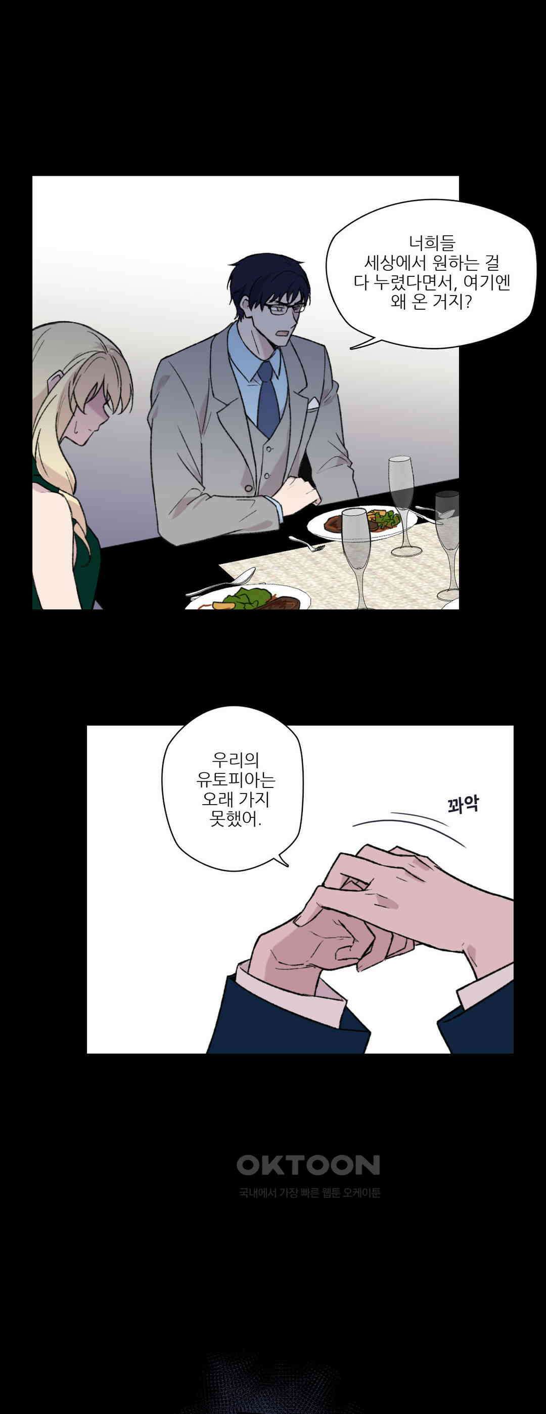 FREAK-QUENCY : 프릭-퀀시 95화 22