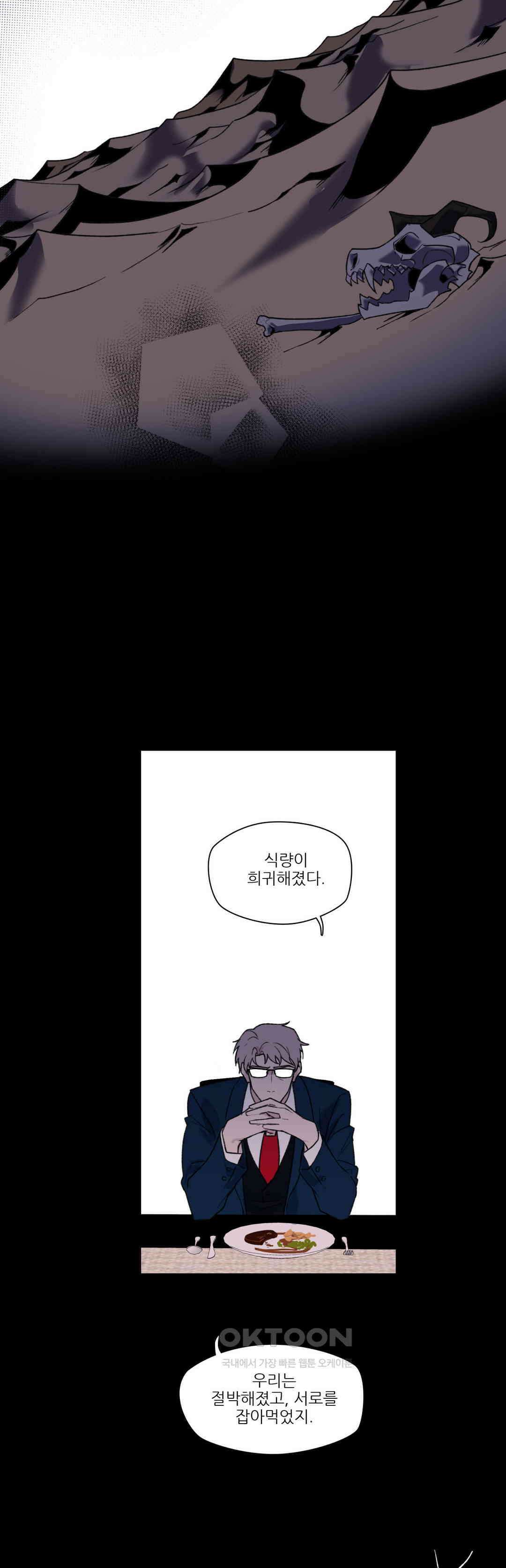 FREAK-QUENCY : 프릭-퀀시 95화 24