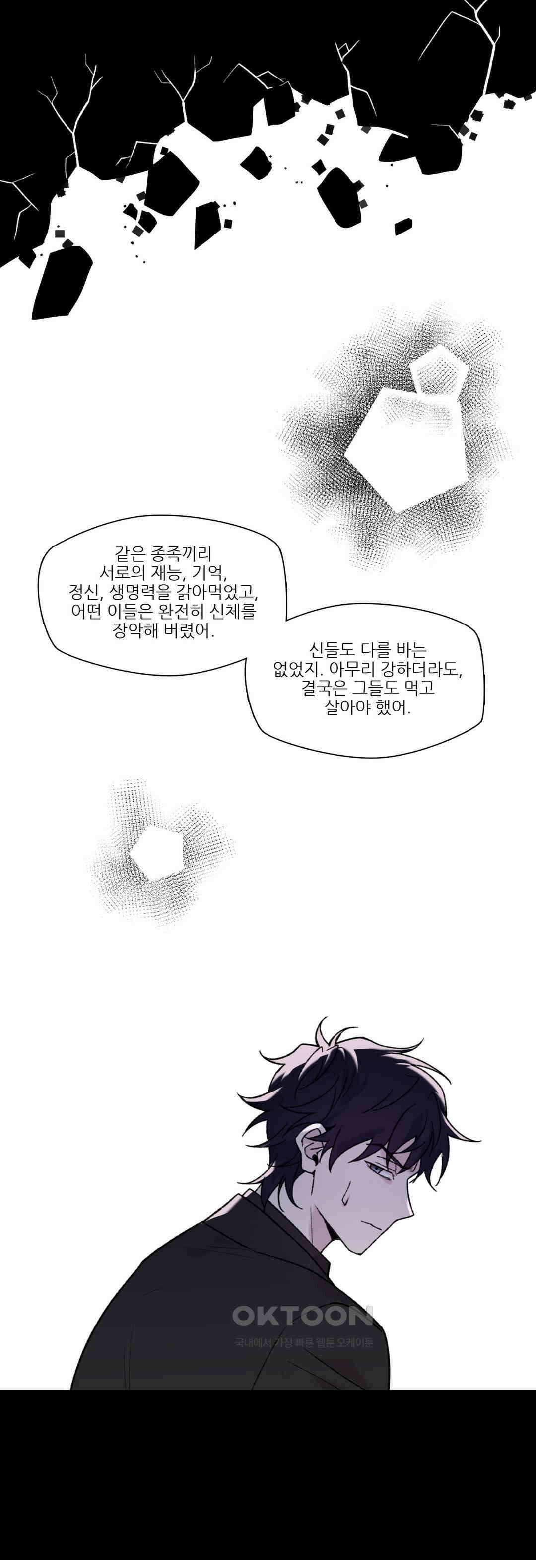 FREAK-QUENCY : 프릭-퀀시 95화 25