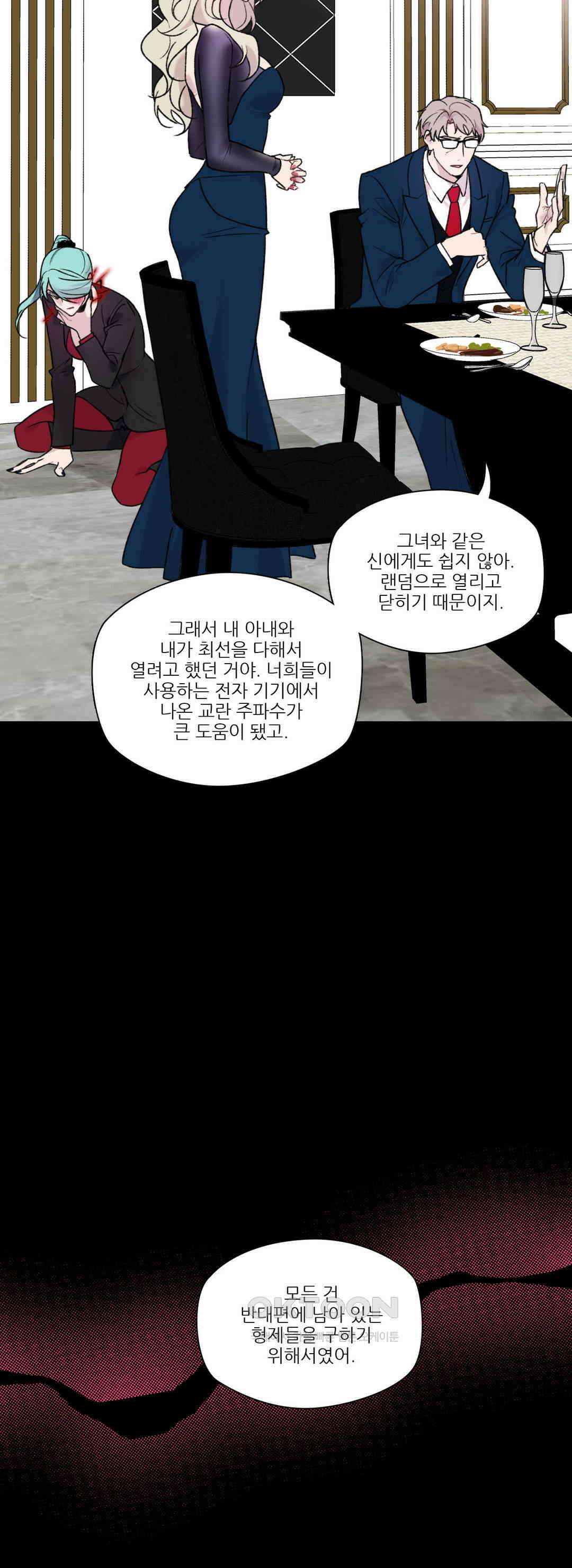 FREAK-QUENCY : 프릭-퀀시 95화 31