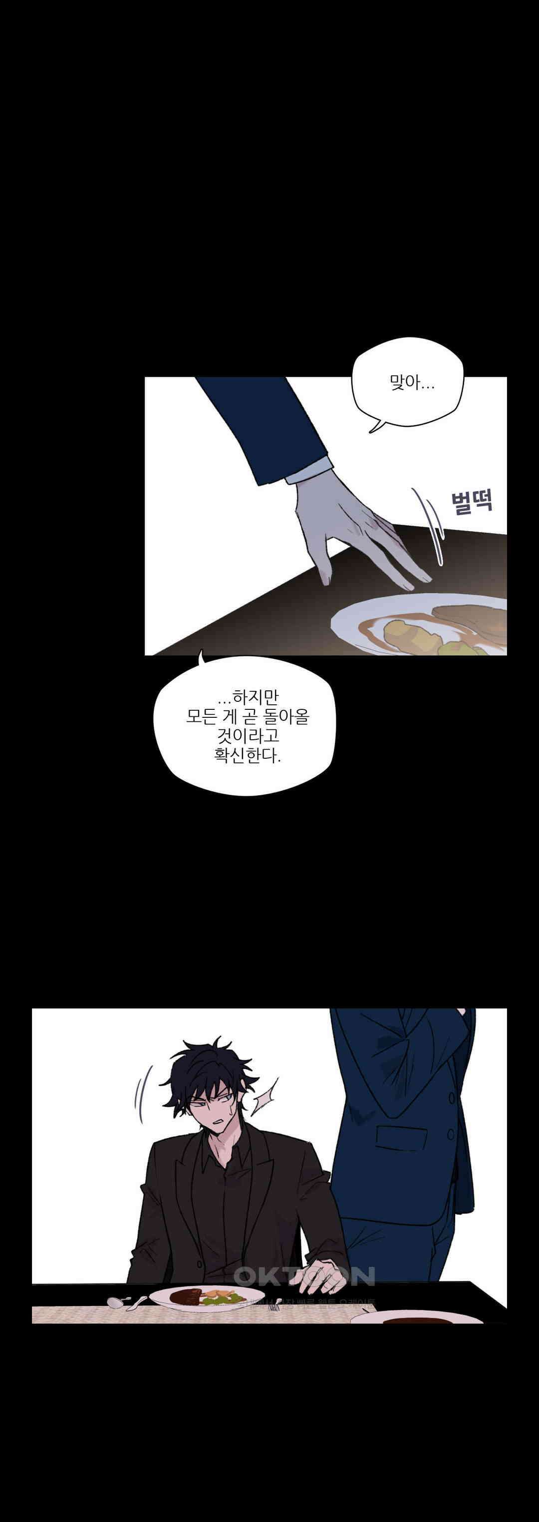 FREAK-QUENCY : 프릭-퀀시 95화 35