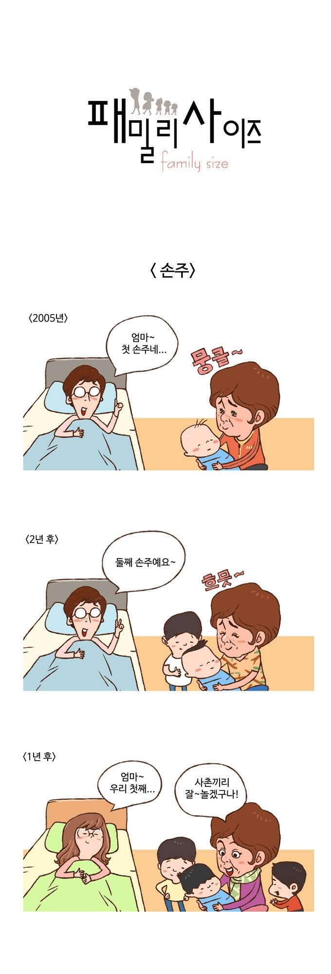 패밀리 사이즈 4화 2