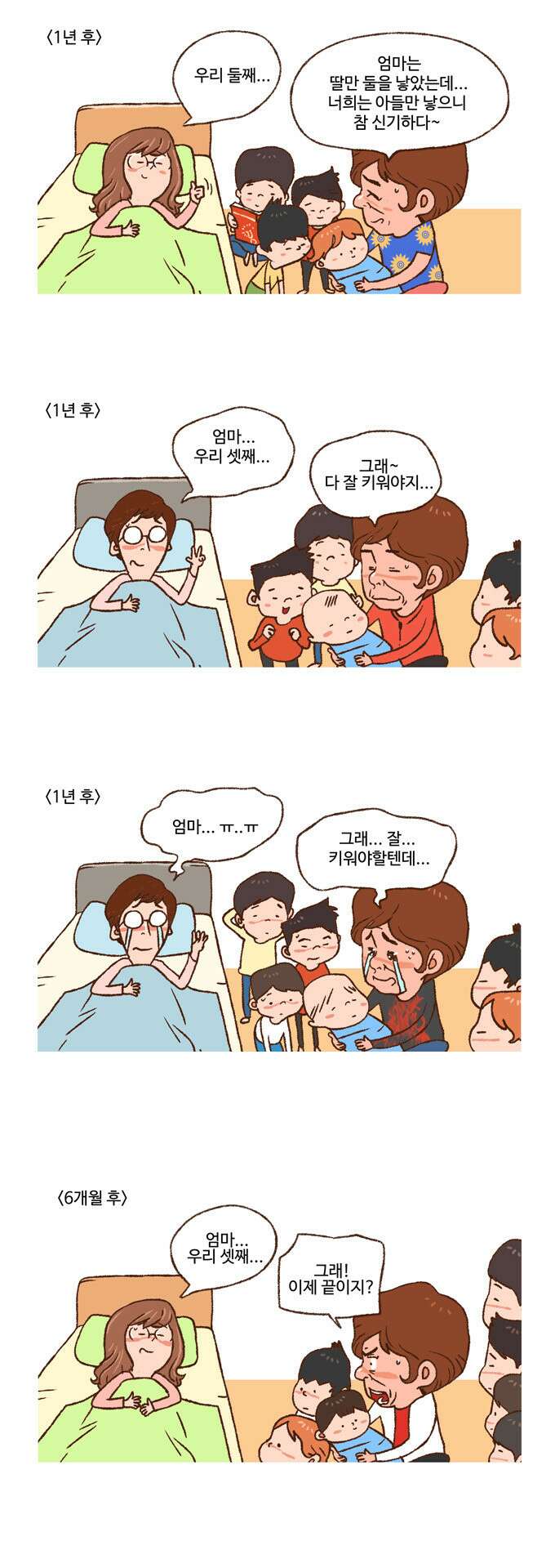 패밀리 사이즈 4화 3