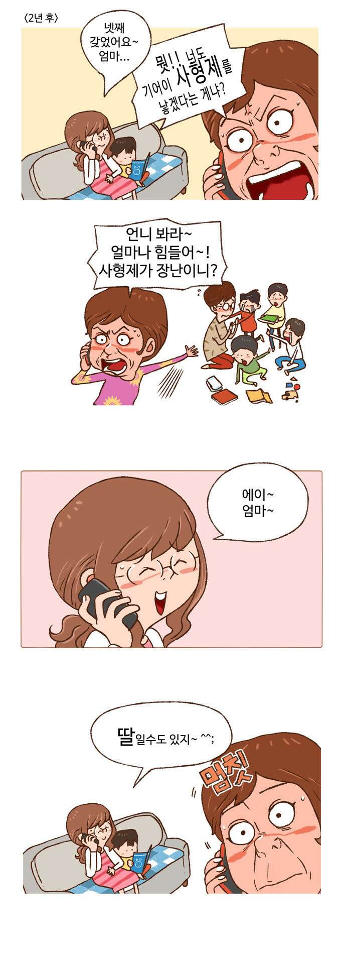 패밀리 사이즈 4화 4