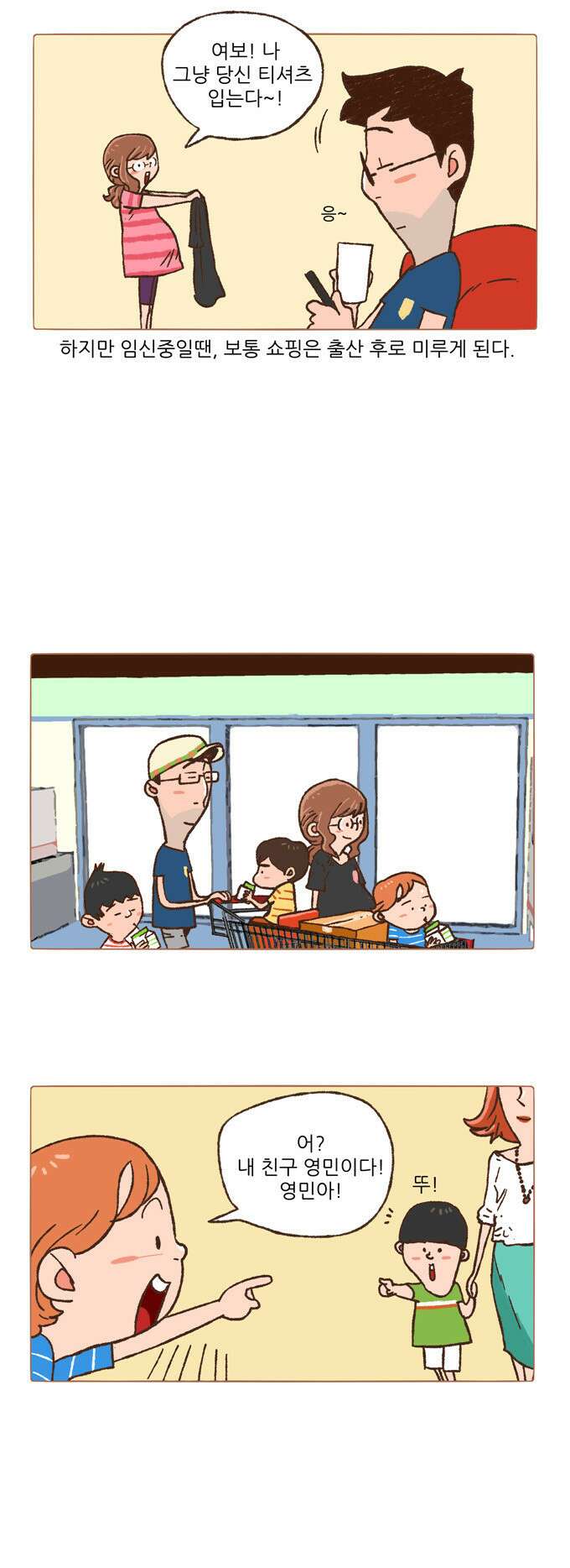 패밀리 사이즈 14화 4