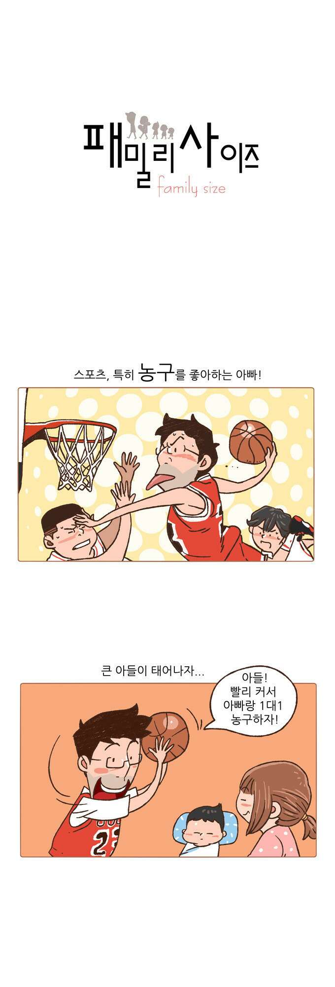 패밀리 사이즈 36화 2